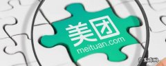 美团外卖的钱怎么提现到微信 美团的钱怎么提现到微信
