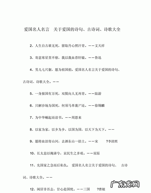 弘扬民族精神的诗歌名言,爱国的诗句与名言有哪些
