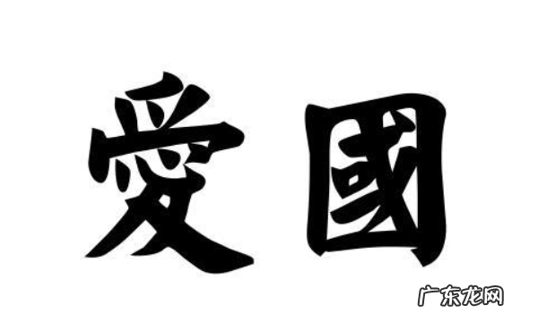 弘扬民族精神的诗歌名言,爱国的诗句与名言有哪些