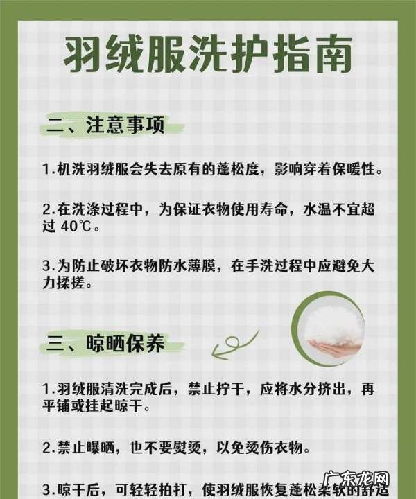 怎么样洗羽绒服,羽绒服怎么洗最好 方法