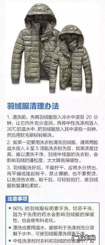 怎么样洗羽绒服,羽绒服怎么洗最好 方法
