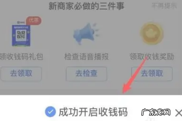 个人收款码怎么变成商家收款码,个人码怎么升级成商家收款码要营业执照本人