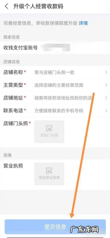 个人收款码怎么变成商家收款码,个人码怎么升级成商家收款码要营业执照本人