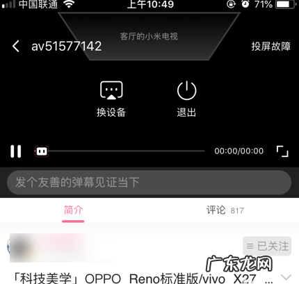 哔哩哔哩能投屏,安卓哔哩哔哩怎么投屏