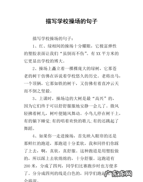 关于描写学校的结束句子,写学校的作文结尾怎么写