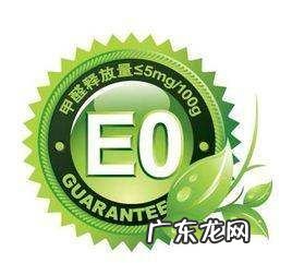 什么是e0级环保标准,e和e0级环保标准哪个好