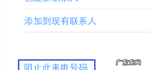苹果手机iphone 拉黑电话对方提示什么,苹果手机黑名单来电有提醒