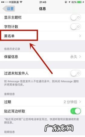 苹果手机iphone 拉黑电话对方提示什么,苹果手机黑名单来电有提醒