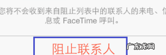 苹果手机iphone 拉黑电话对方提示什么,苹果手机黑名单来电有提醒
