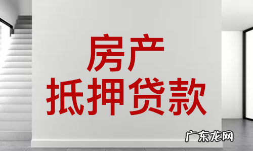 购房贷款还清后应该怎么办,房屋贷款还完后还需要办什么手续本人去不了怎么办