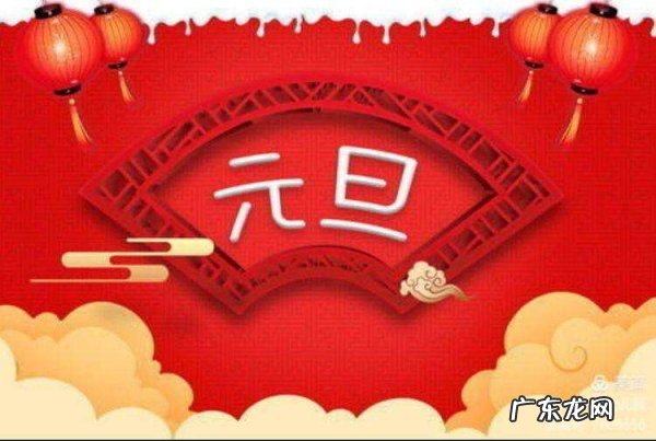 元旦节有哪些特点,蒙古族的特色活动是什么