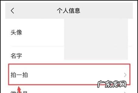 微信怎么拍了拍,微信的拍了拍在哪里设置