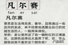 你很凡尔赛是什么意思,女生说你很凡尔赛是什么意思