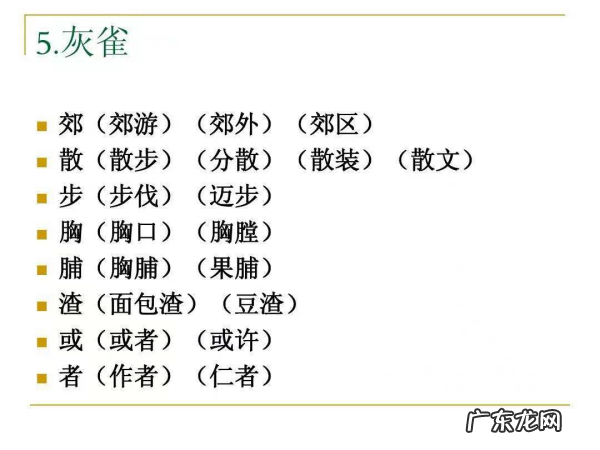 灰雀是麻雀,字组词三年级上册《灰雀》的词语
