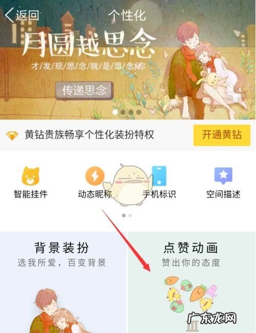 qq空间点赞特效怎么设置,qq说说点赞图标怎么设置生日快乐