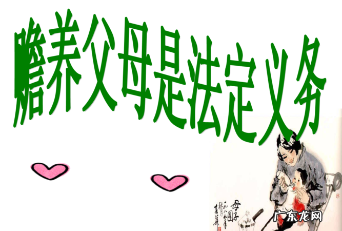 法律是怎么规定赡养义务的,赡养义务的法律规定