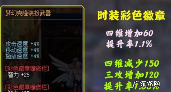 玲珑徽章怎么镶嵌,DNF玲珑徽章镶嵌位置