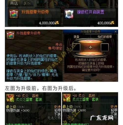 玲珑徽章怎么镶嵌,DNF玲珑徽章镶嵌位置