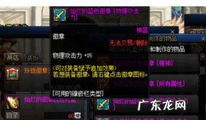 玲珑徽章怎么镶嵌,DNF玲珑徽章镶嵌位置