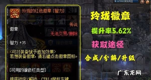 玲珑徽章怎么镶嵌,DNF玲珑徽章镶嵌位置