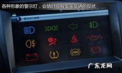汽车上仪表盘上出现是什么原因,车仪表盘出现感叹号是啥意思