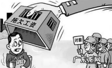 工资纠纷处理时间,公司拖欠工资劳动局什么时间上班