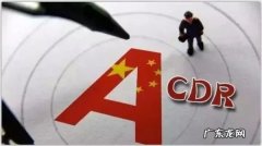 六只cdr基金代码是什么,CDR格式的是什么意思