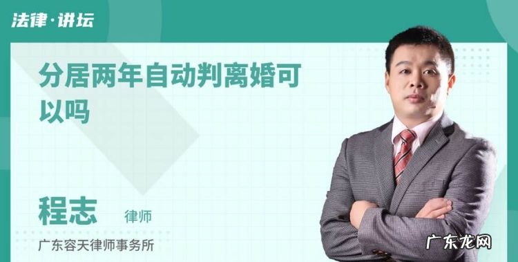 分居两年直接判离婚,分居满两年起诉离婚会判离