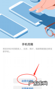 两个旧手机怎么克隆,新旧手机如何克隆到新手机