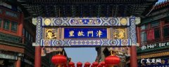 古文化街的介绍600字 古文化街的介绍