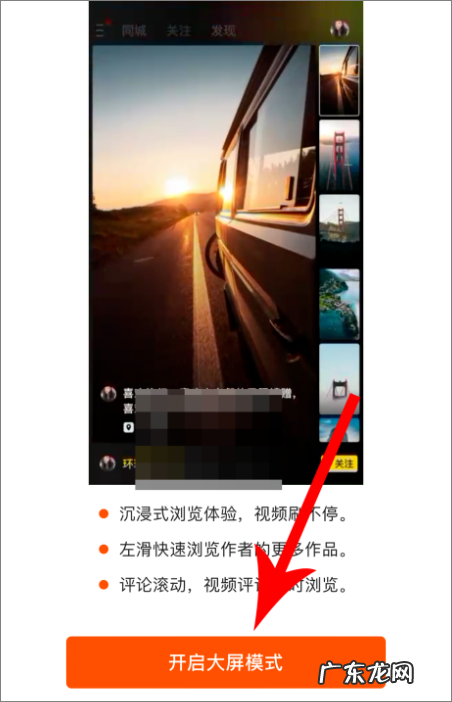 快手全面屏怎么设置,如何在快手上设置大屏模式