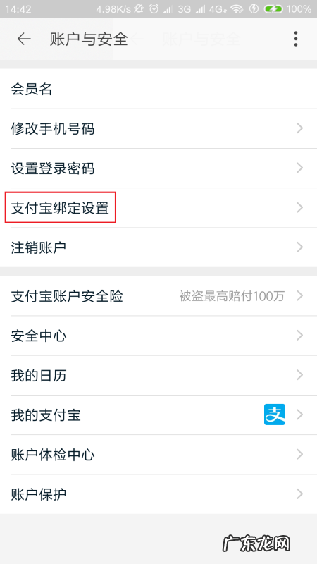 淘宝怎么绑定支付宝,支付宝如何绑定淘宝会员名