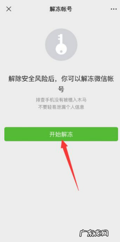 自己冻结微信怎么解除,微信冻结了怎么解除