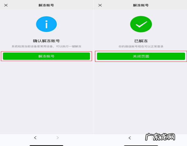 自己冻结微信怎么解除,微信冻结了怎么解除