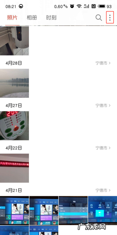 魅族6怎么截图,魅族如何截屏幕截图