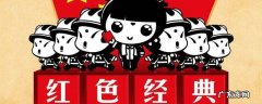 传承红色经典语录 传承红色经典语录摘抄200字