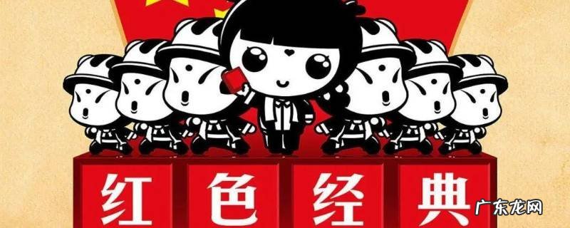 传承红色经典语录 传承红色经典语录摘抄200字