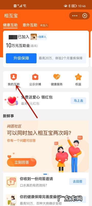相互宝分摊代扣怎么取消,相互宝分摊是什么怎么取消