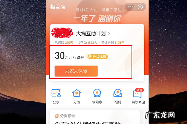 相互宝分摊代扣怎么取消,相互宝分摊是什么怎么取消
