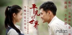 黄原地区在陕西哪里,平凡的世界黄原是哪里