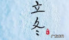 立冬节气是几月几日,立冬是几月几日2022