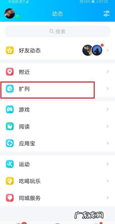 qq扩列什么意思,qq扩列是什么意思介绍