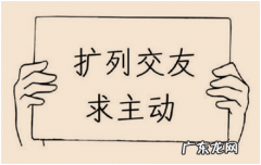 qq扩列什么意思,qq扩列是什么意思介绍
