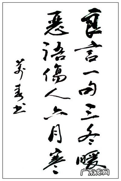 恶语伤人六月寒什么意思,恶语伤人六月寒的意思
