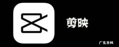 电脑版的剪映画中画在哪 电脑剪映画中画在哪