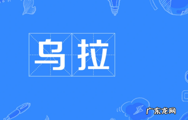 俄语ypa什么意思,俄语ypa是什么意思