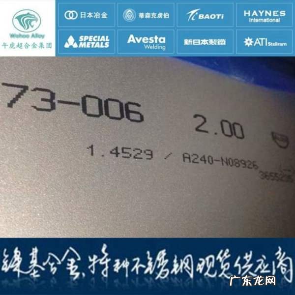 .4529是什么材质,不锈钢4529是什么材质