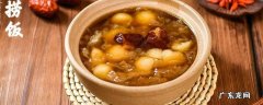 鲍汁捞饭的鲍汁怎么做 鲍汁捞饭的鲍汁怎么做的