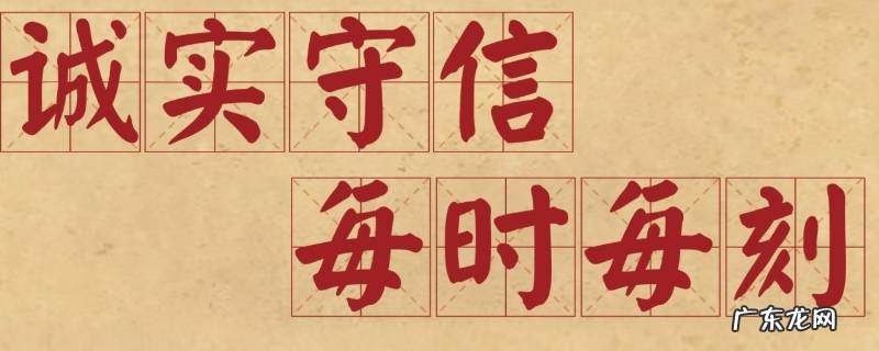 诚信的基本表现形式有哪些 诚信的具体表现有哪些
