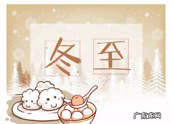 中国冬至风俗有哪些,冬至的风俗有哪些
